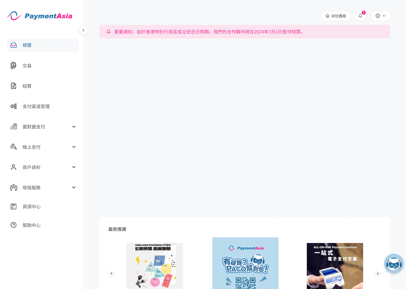 Payment Asia｜安全可靠的一站式收款平台及電子支付系統