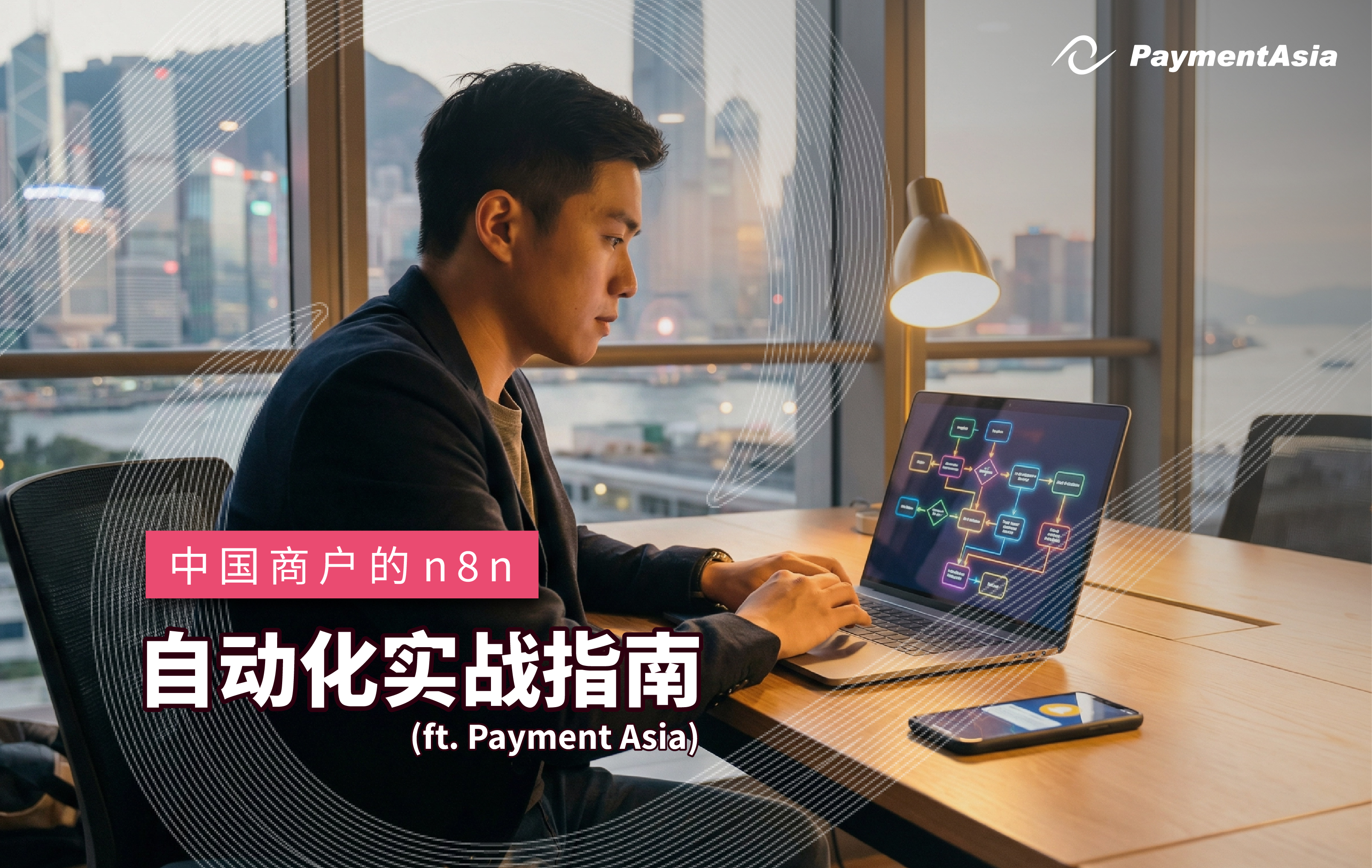 From Payment to Profit: A Hong Kong Merchant's Guide to n8n Automation with Payment Asia